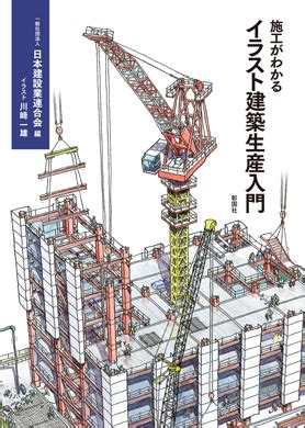 建築書籍推薦|建築のわかりやすい入門超おすすめ本厳選【4選】